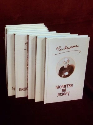 Изабрана дела Вл.Николаја-Г.цркве