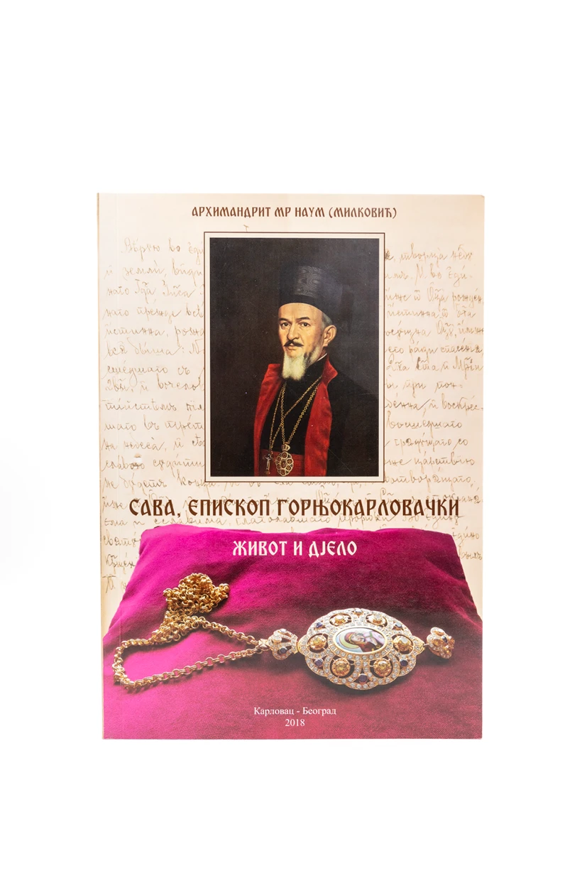 САВА,ЕПИСКОП ГОРЊОКАРЛОВАЧКИ