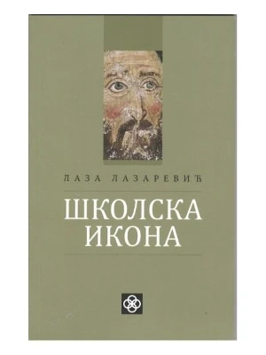 ШКОЛСКА ИКОНА