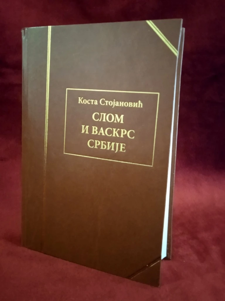 Слом и васкрс Србије / Коста Стојановић