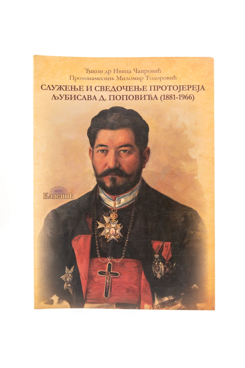 Служење и сведочење проте
