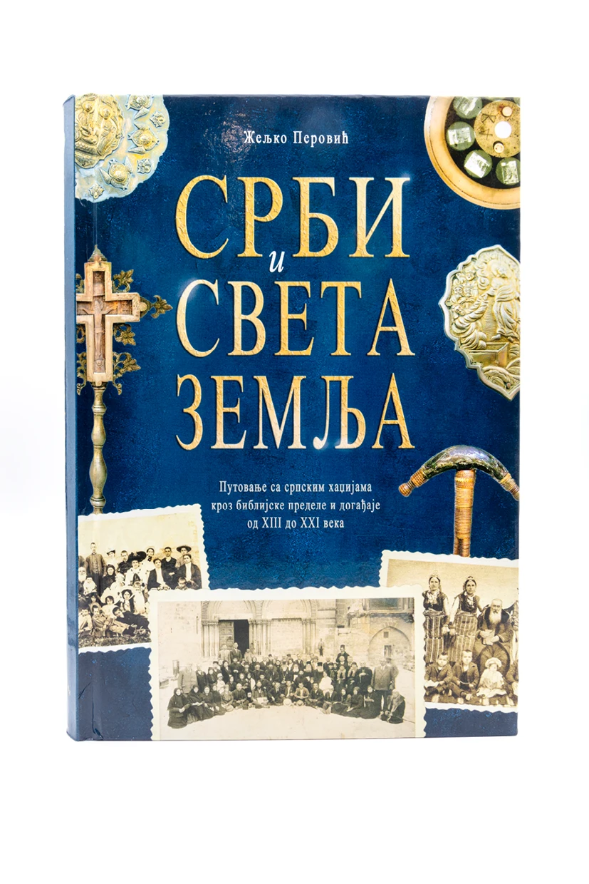 Срби и Света земља - Знамење