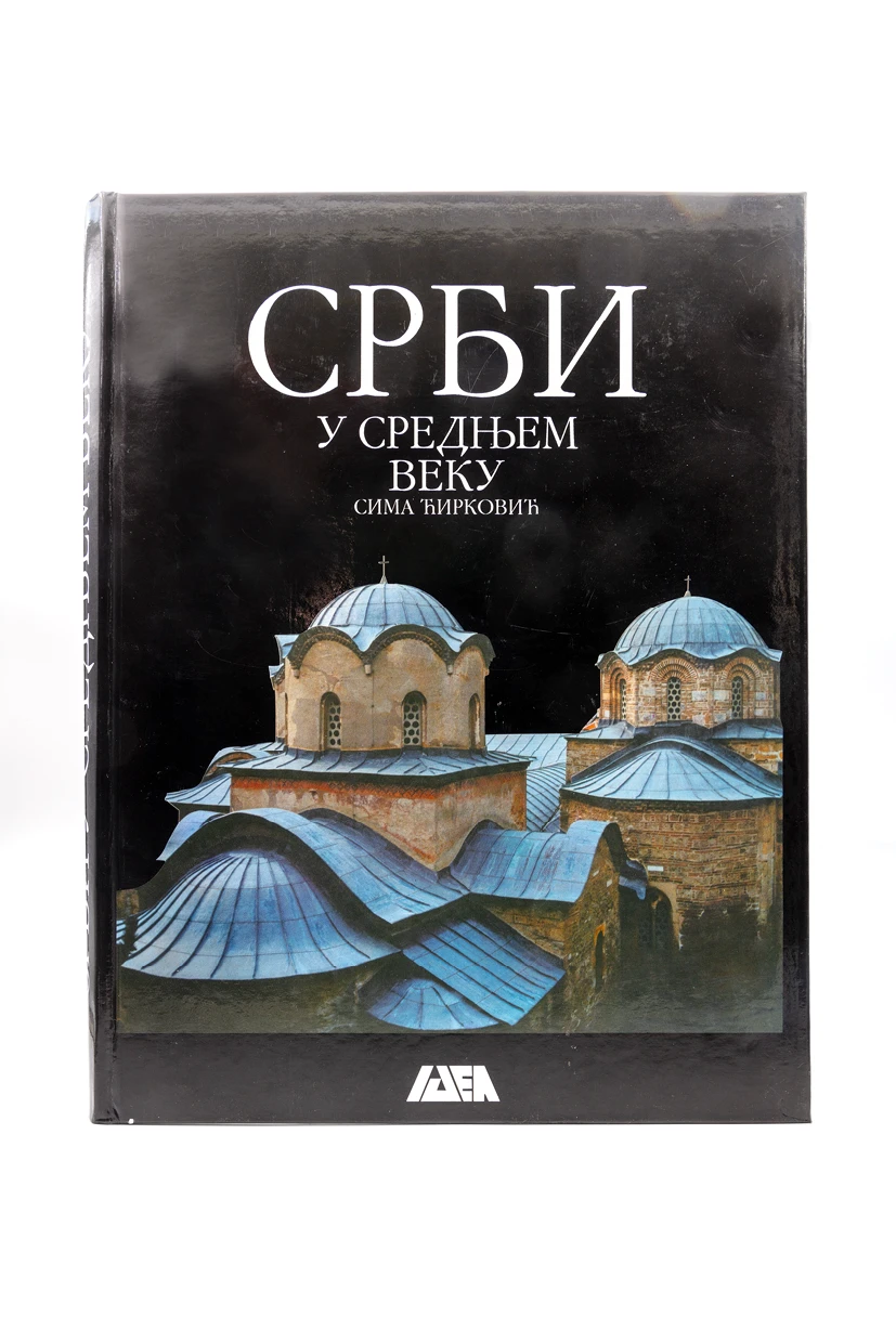 СРБИ У СРЕДЊЕМ ВЕКУ