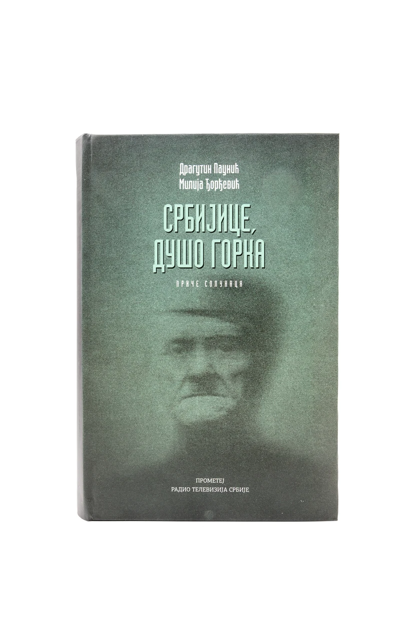 Српска сељачка трилогија-РТС