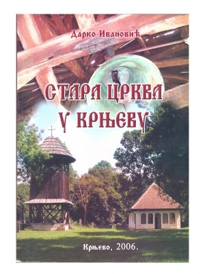 Стара црква у Крњеву / Дарко Ивановић