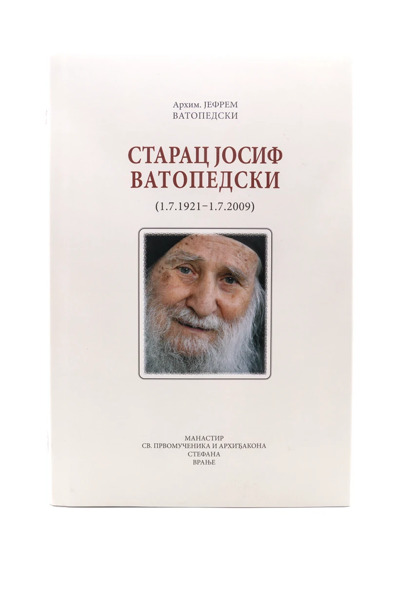 Старац Јосиф Ватопедски-МАС