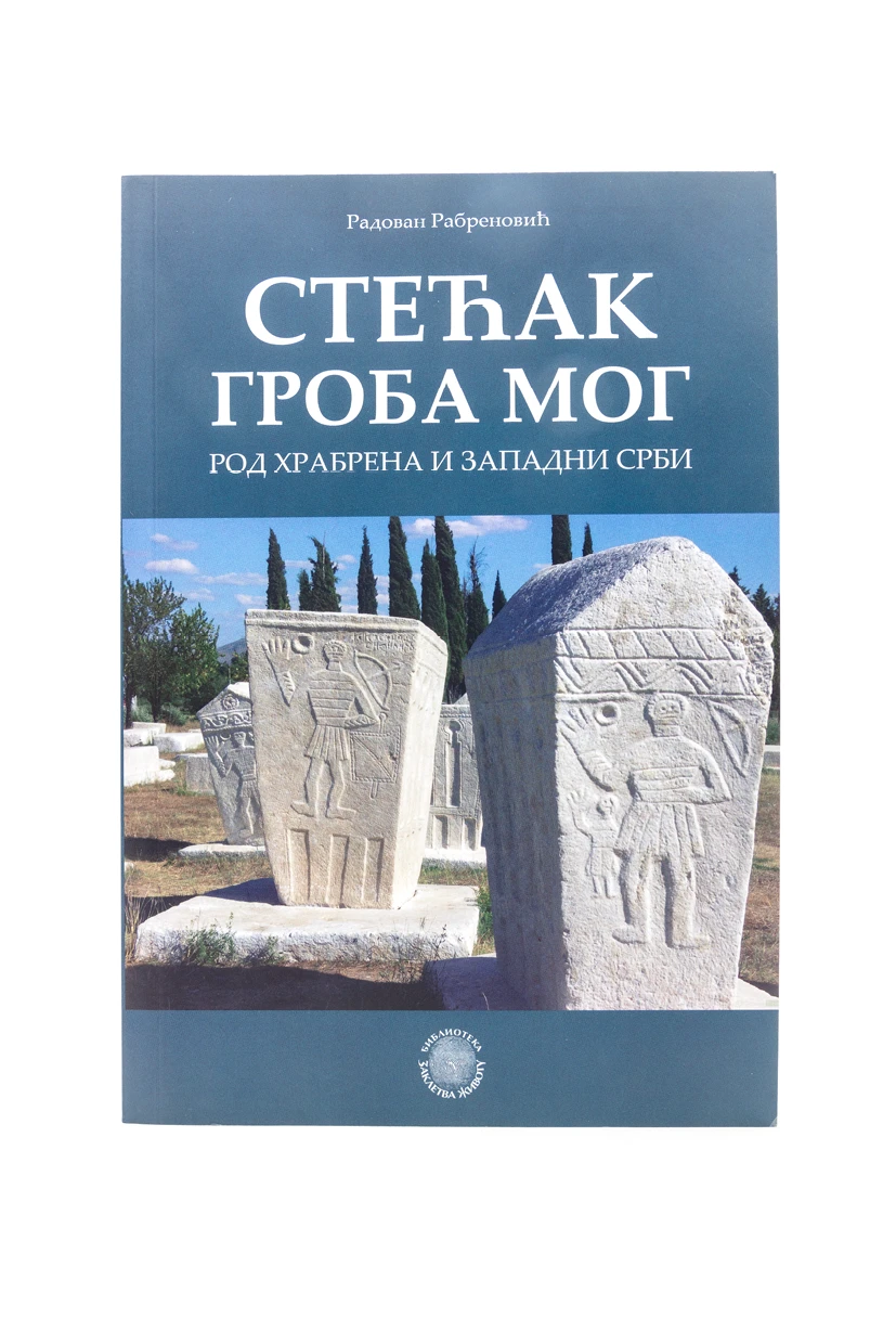 Стећак гроба мог-Бернар