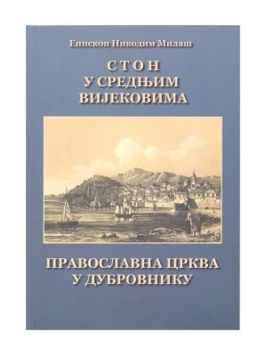 Стон у средњим вијековима / Епископ Никодим Милаш