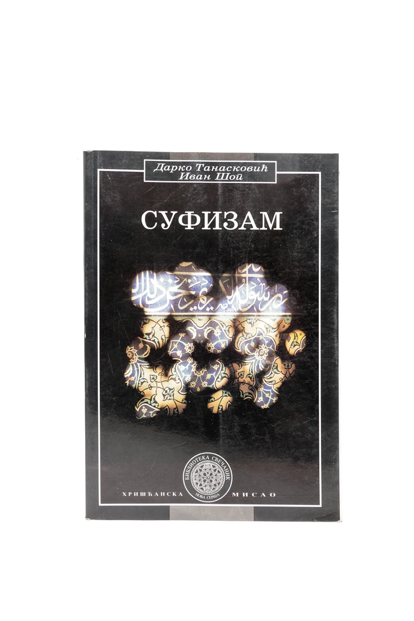 Суфизам