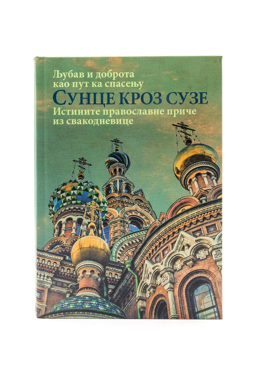 Сунце кроз сузе-О.С.