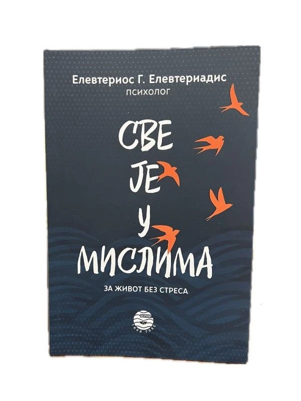 Све је у мислима-К.В.