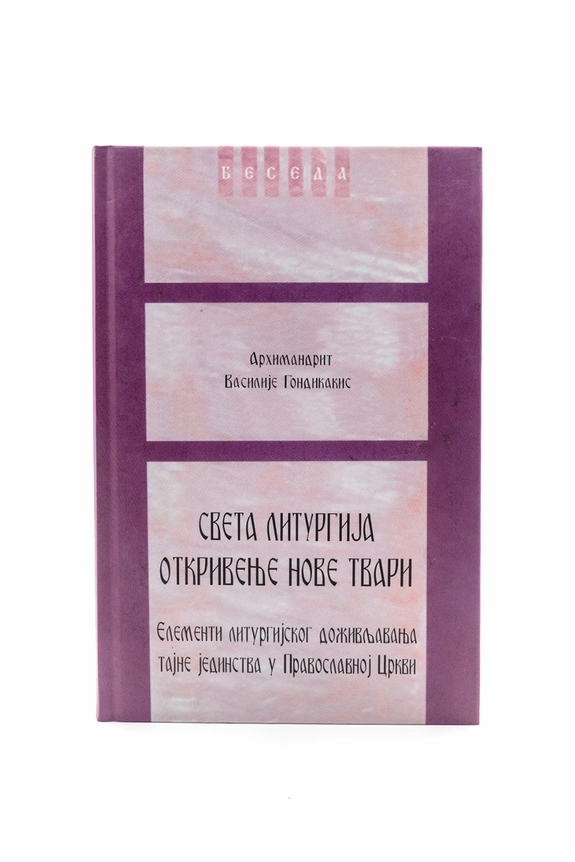 Св.литургија откровење коричено-Еп.Б.-Беседа