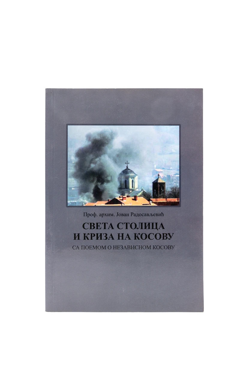 СВЕТА СТОЛИЦА И КРИЗА НА КОСОВ