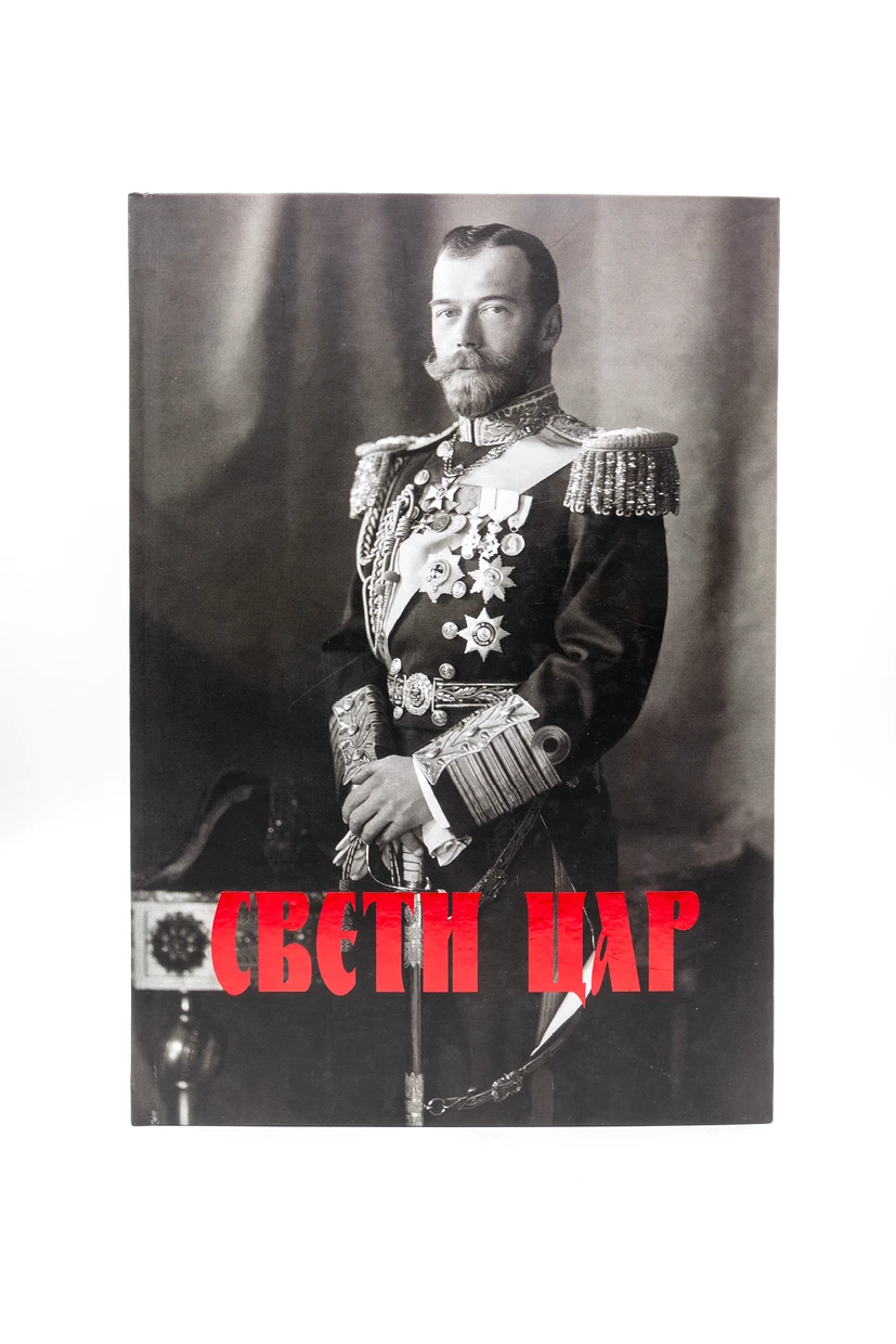 Свети цар-Бернар