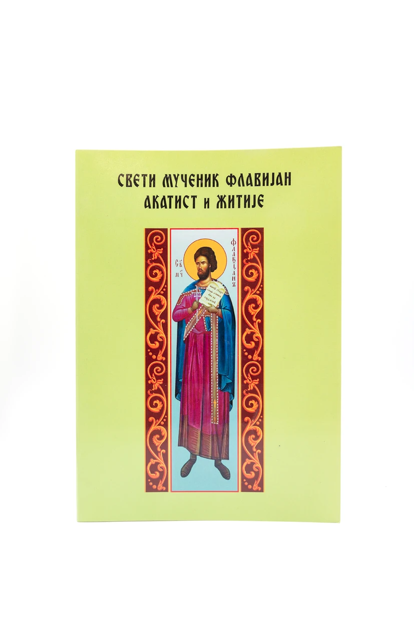 АКАТИСТ СВ. ФЛАВИЈАН