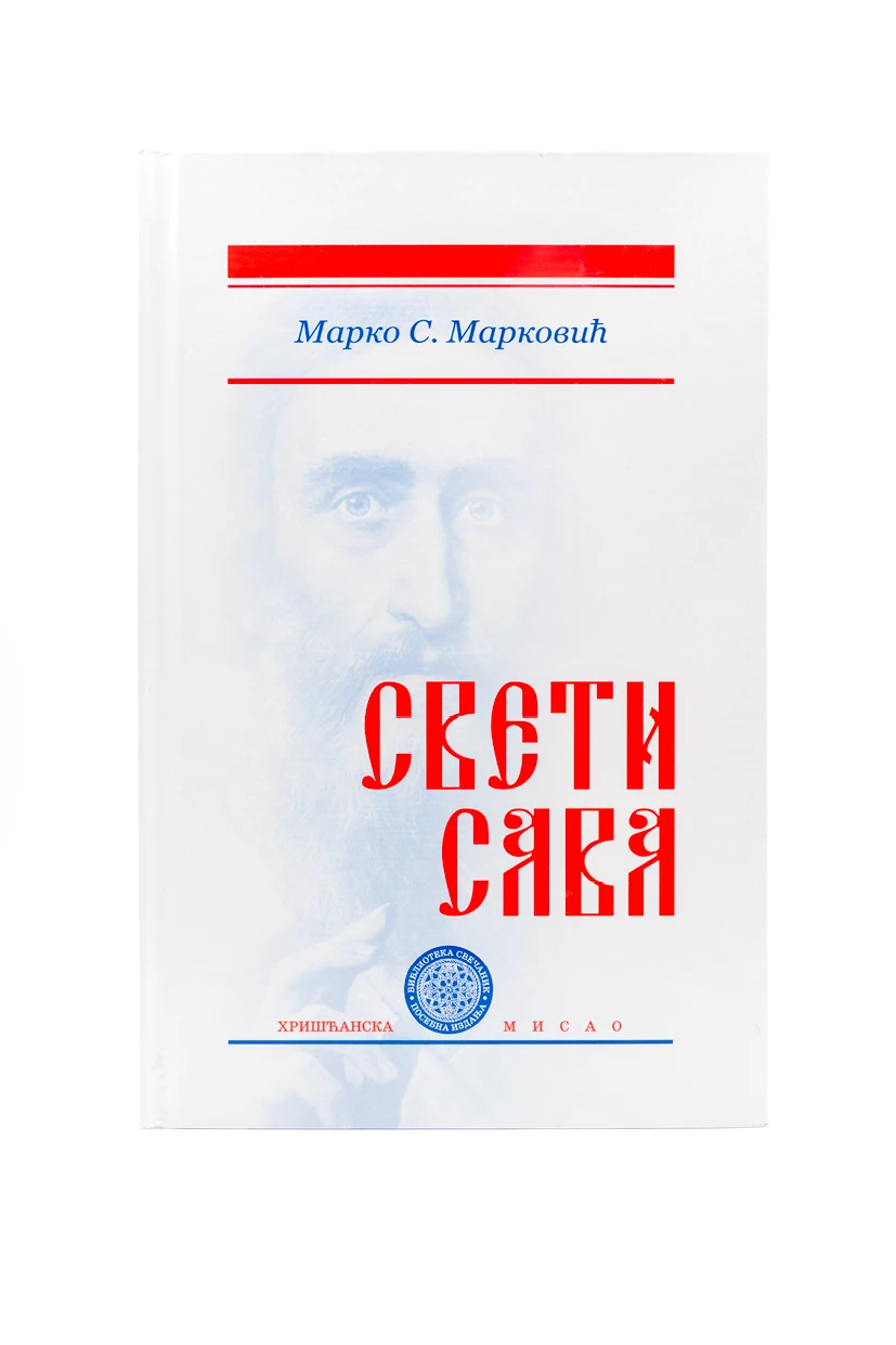Свети Сава / Марко С. Марковић