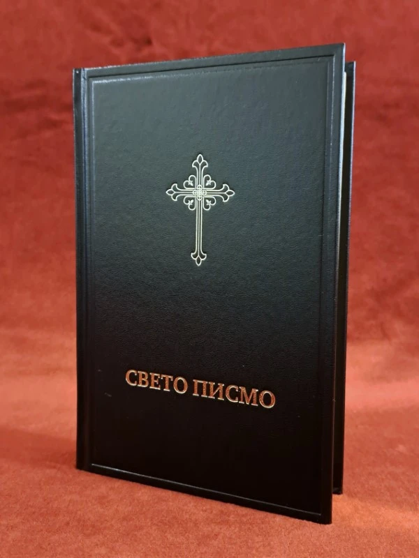 Свето писмо 064ЦТИ са индексима-Б.Д.