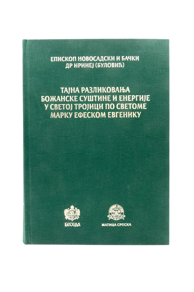 Дисертација Еп.И.Буловића-Еп.Бачака-Беседа