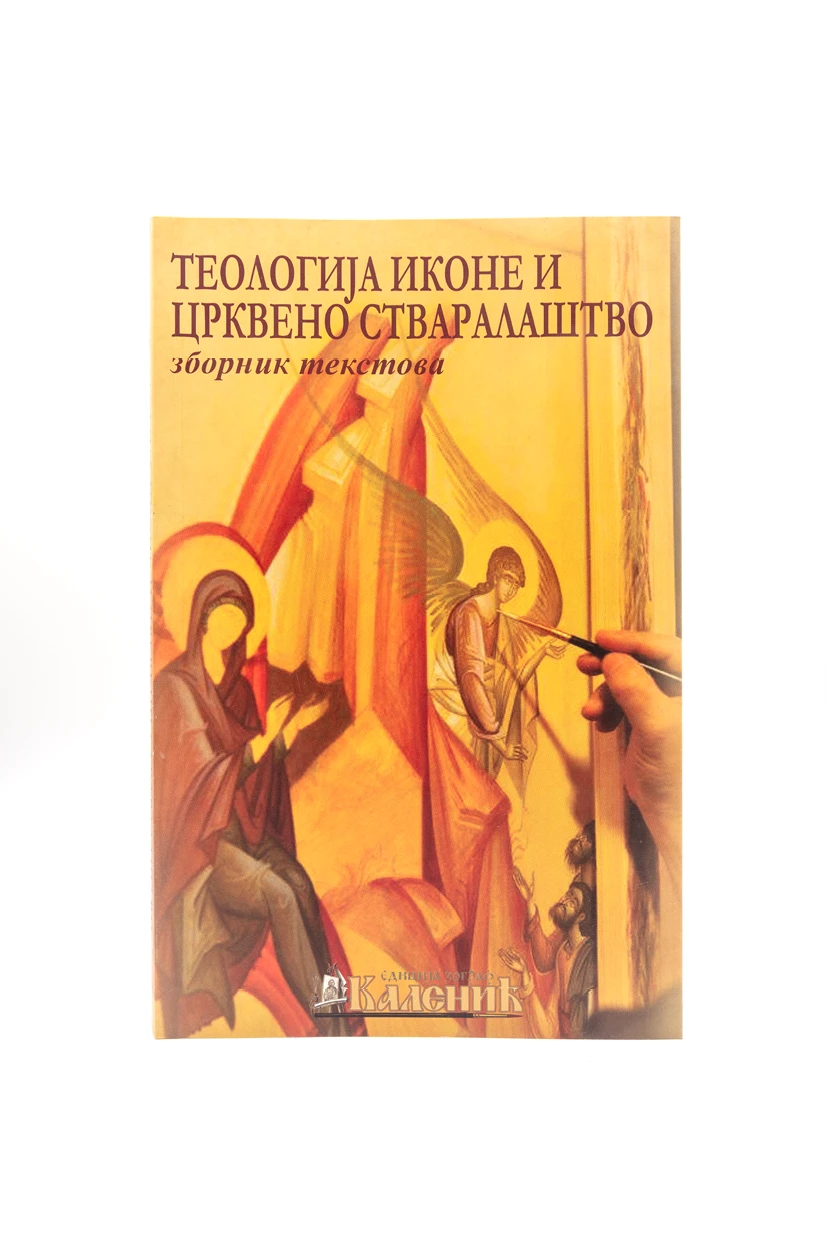 Теологија иконе и црк.ствар-Шумад.