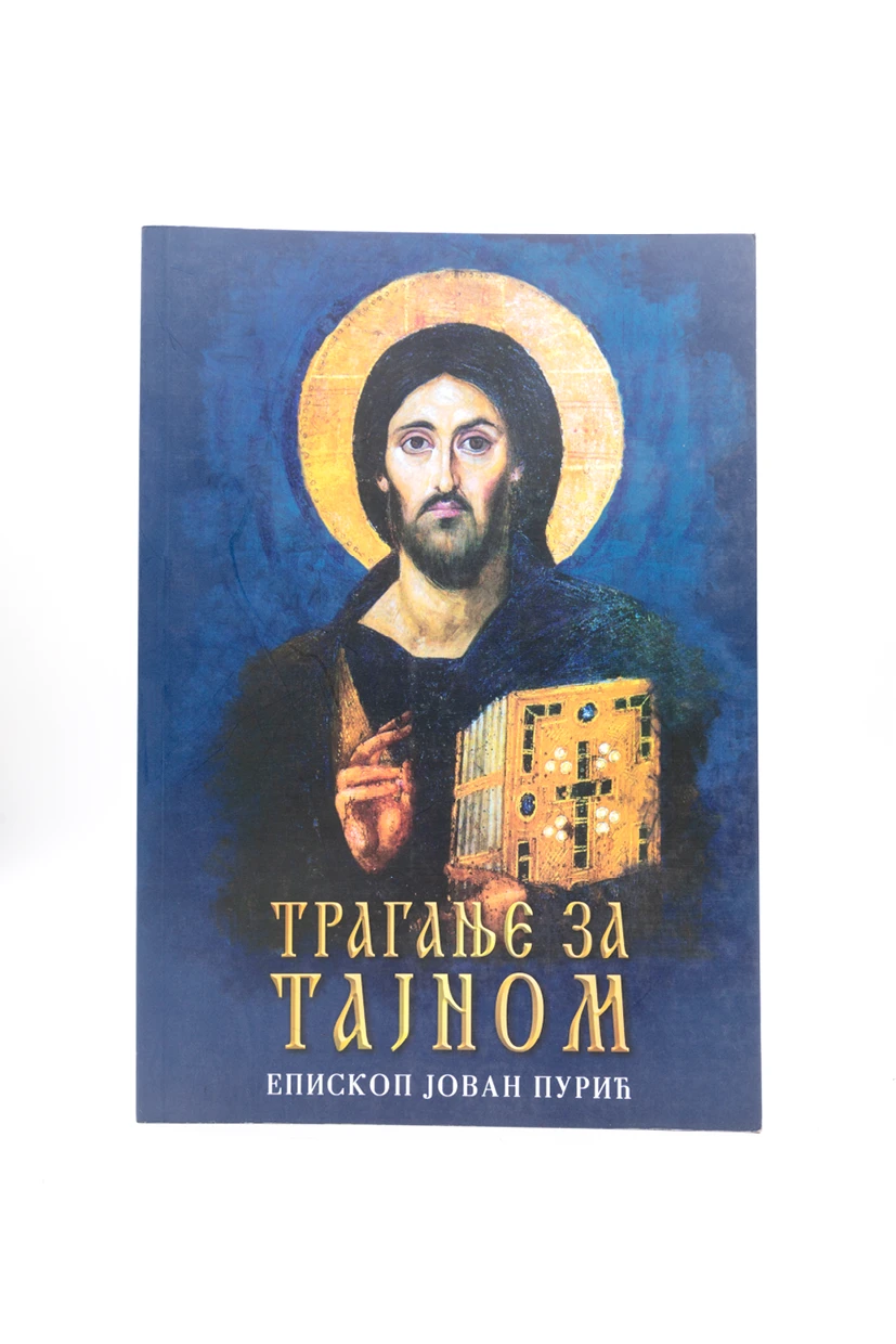 Трагање за тајном-Глобосино