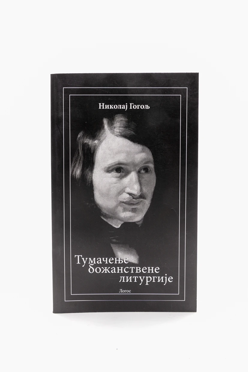 Тумачење божан. литургије-Логос