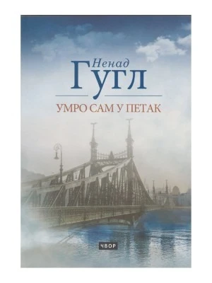 Умро сам у петак-Д.П.