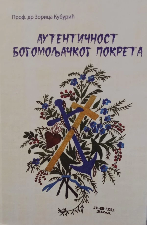 Аутентичност богомољачког покрета З.Кубурић