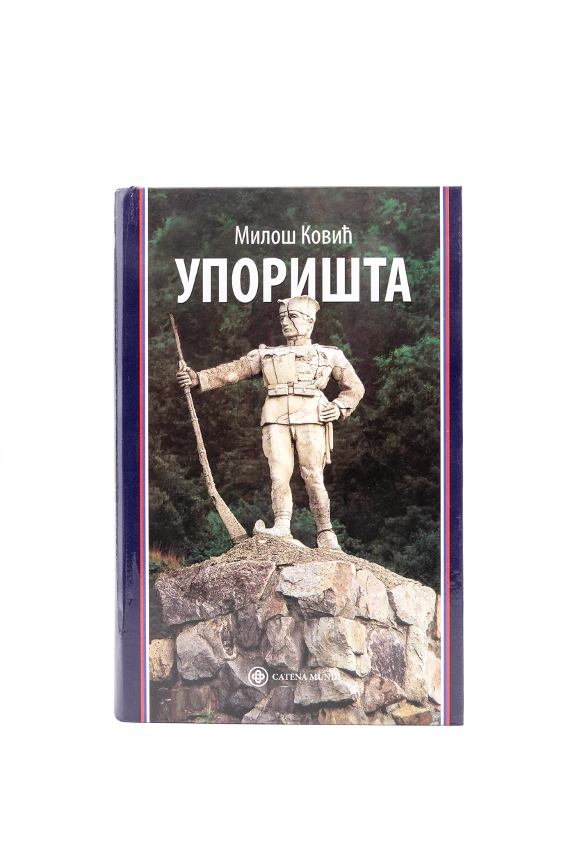 Упоришта-КМ