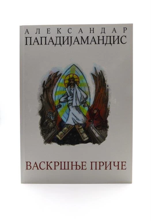 Васкршње приче-Х.В.