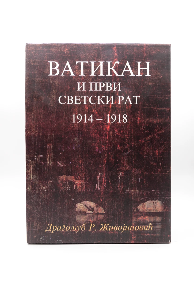 ТРИЛОГИЈА,ВАТИКАН И ПРВИ СВЕТСКИ РАТ