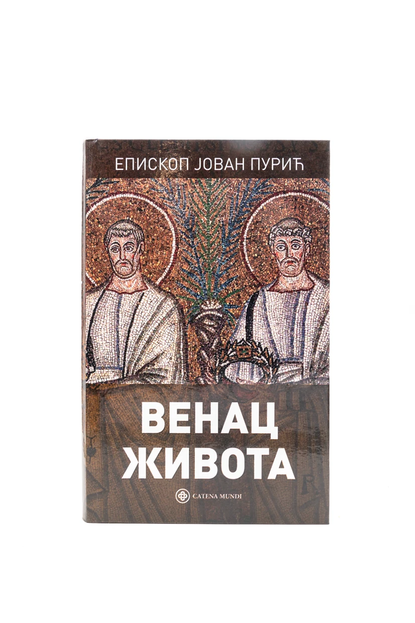 Венац живота-КМ