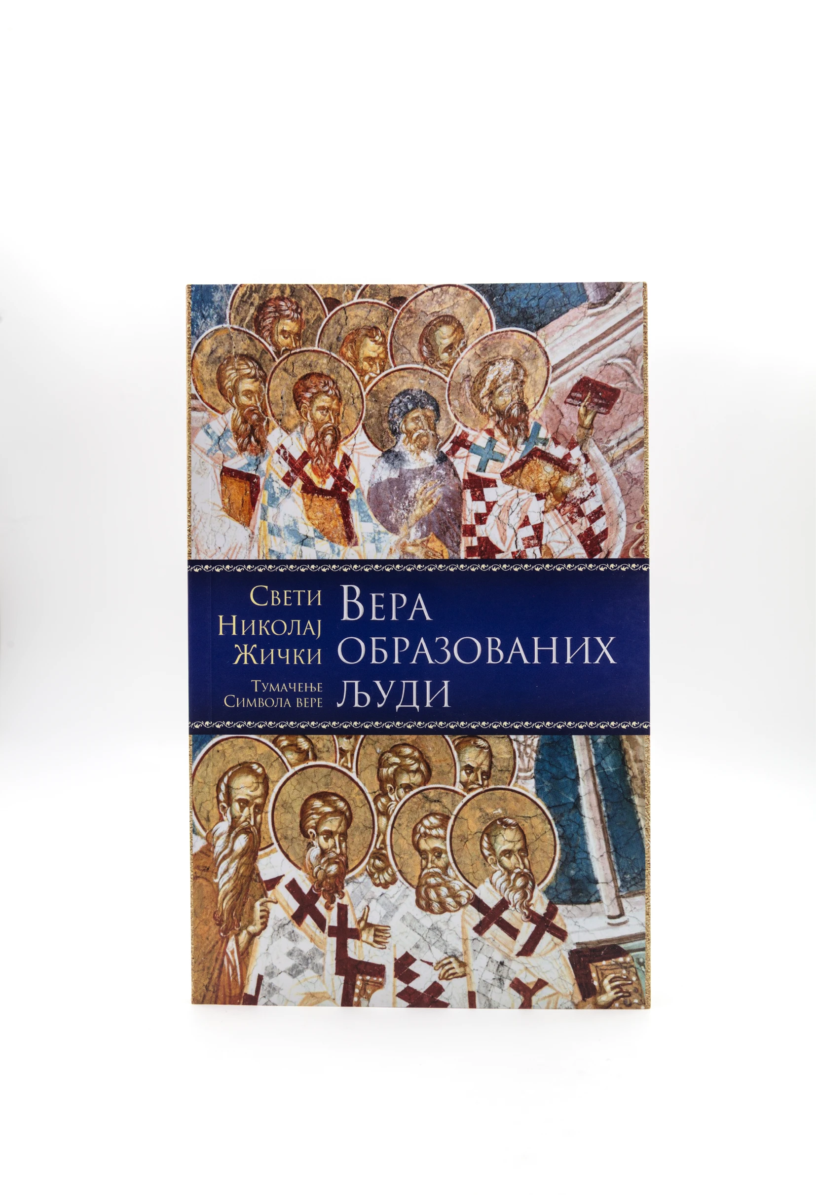 ВЕРА ОБРАЗОВАНИХ ЉУДИ-П.Д.