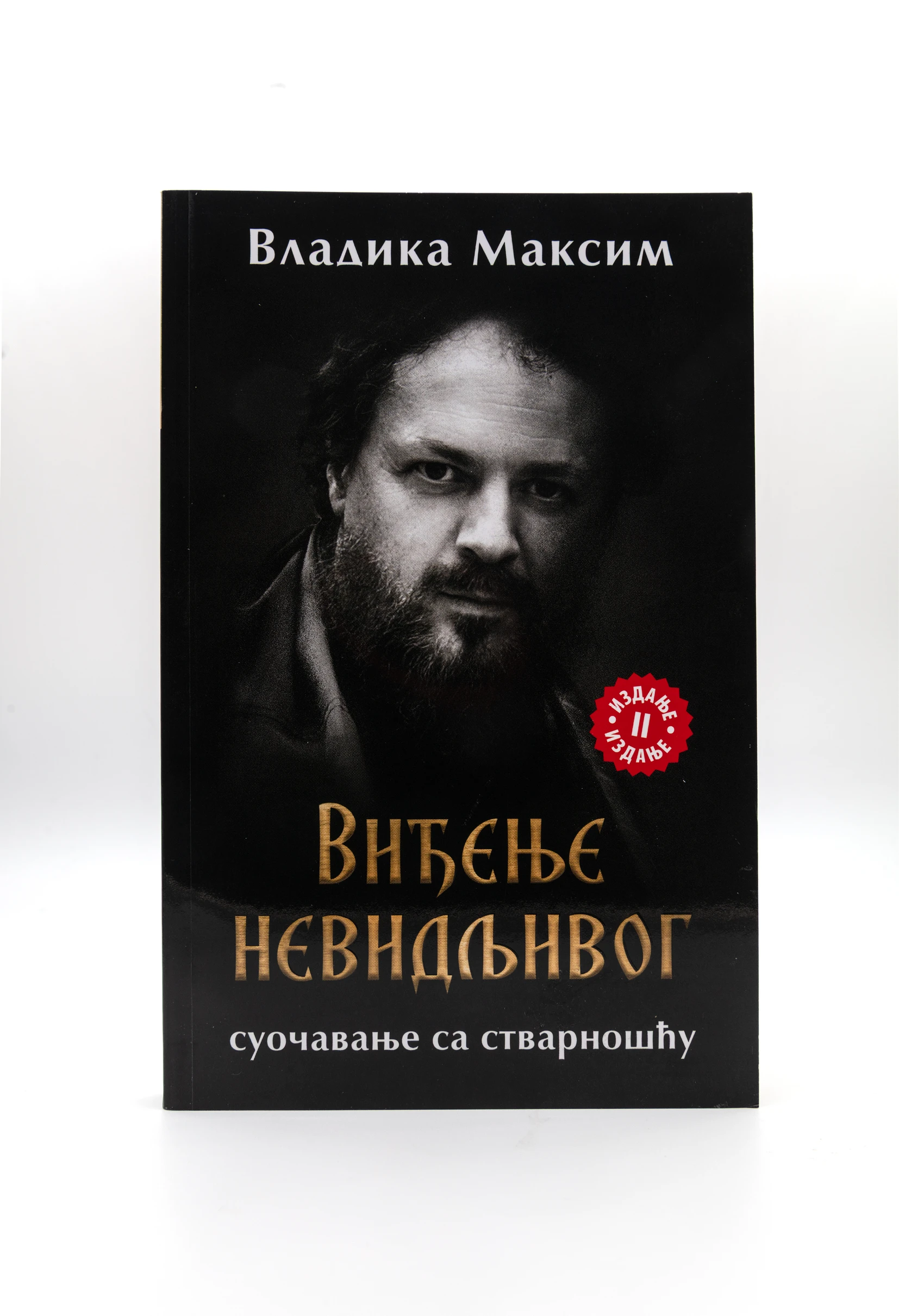 Виђење невидњивог-Лагуна