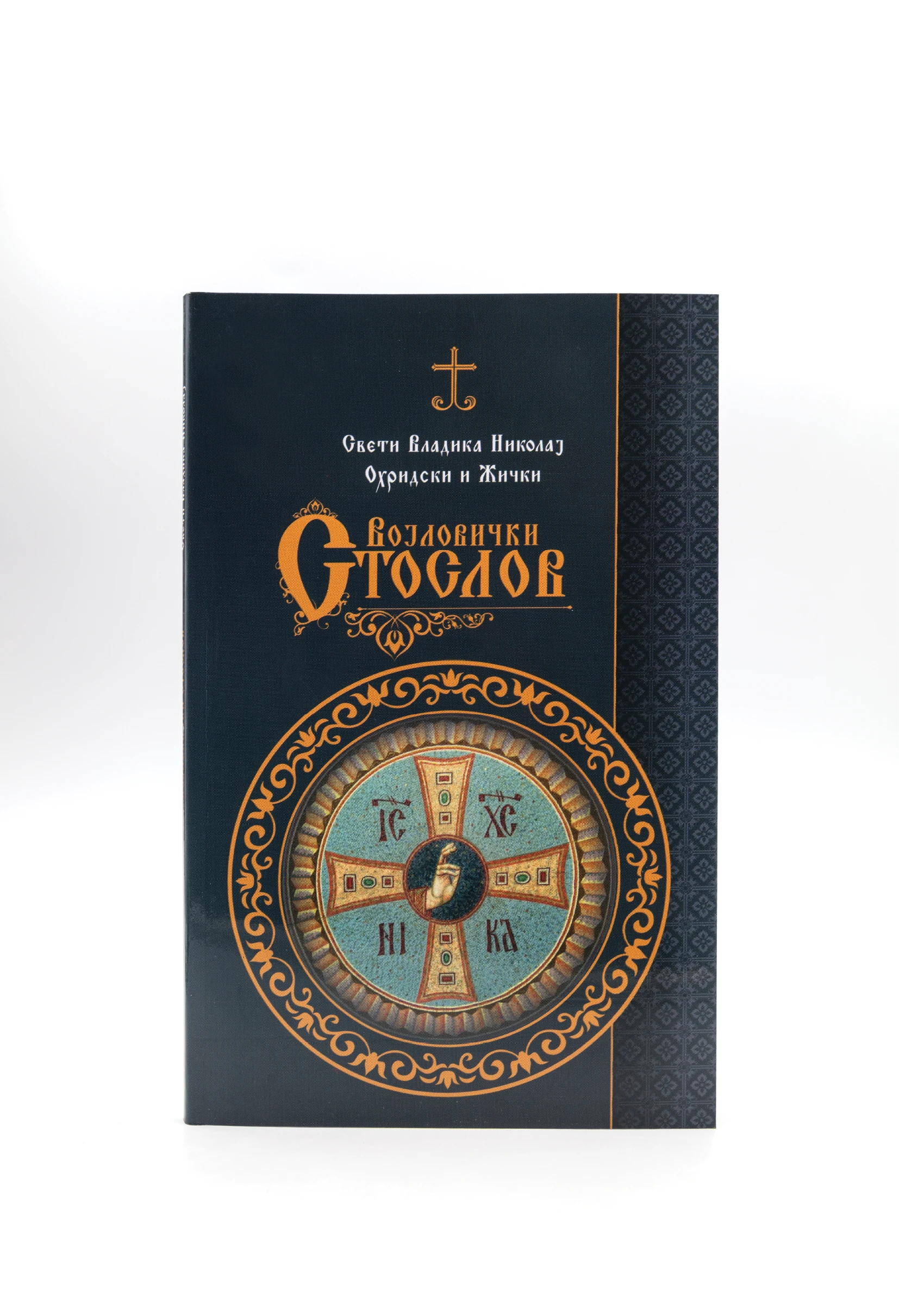 Мали Стослов-МВ