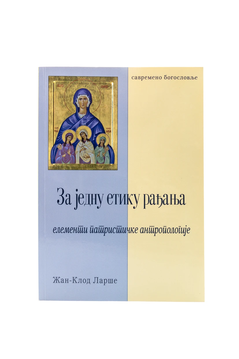 ЗА ЈЕДНУ ЕТИКУ РАЂАЊА, Ларше