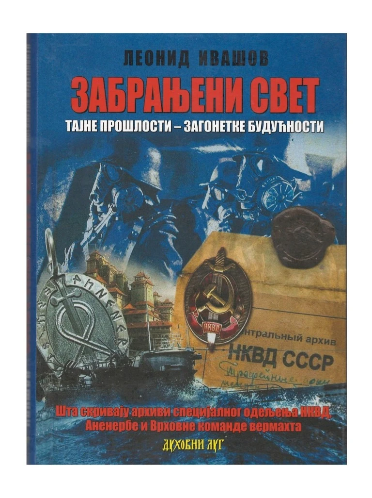 Забрањени свет-В.Г.Д.Луг