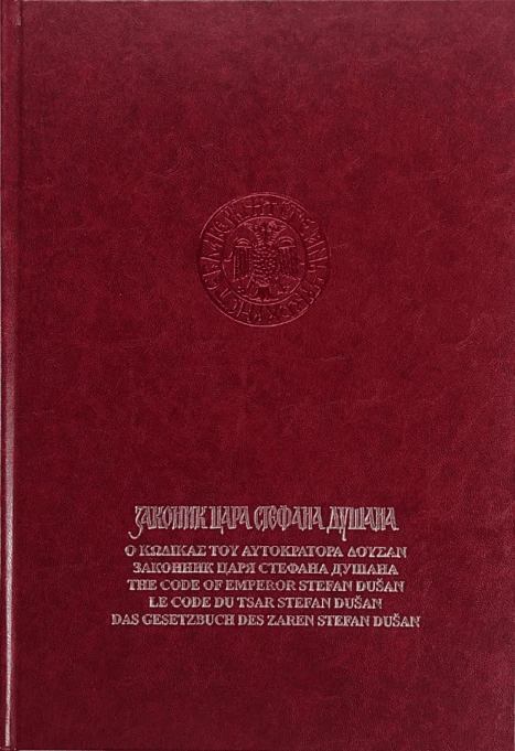 Законик Цара Стефана Душана