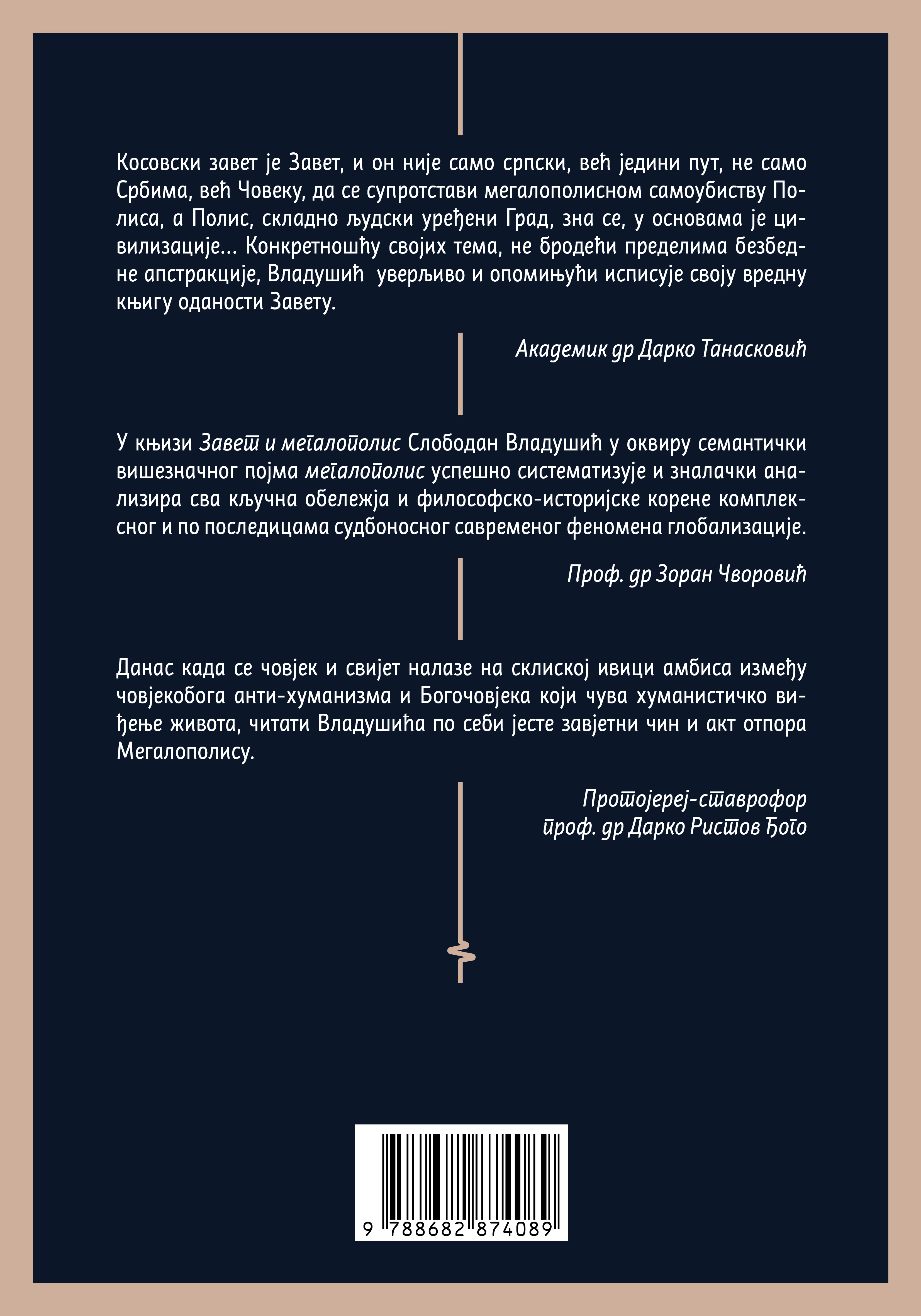 Завет и мегалополис / Слободан Владушић