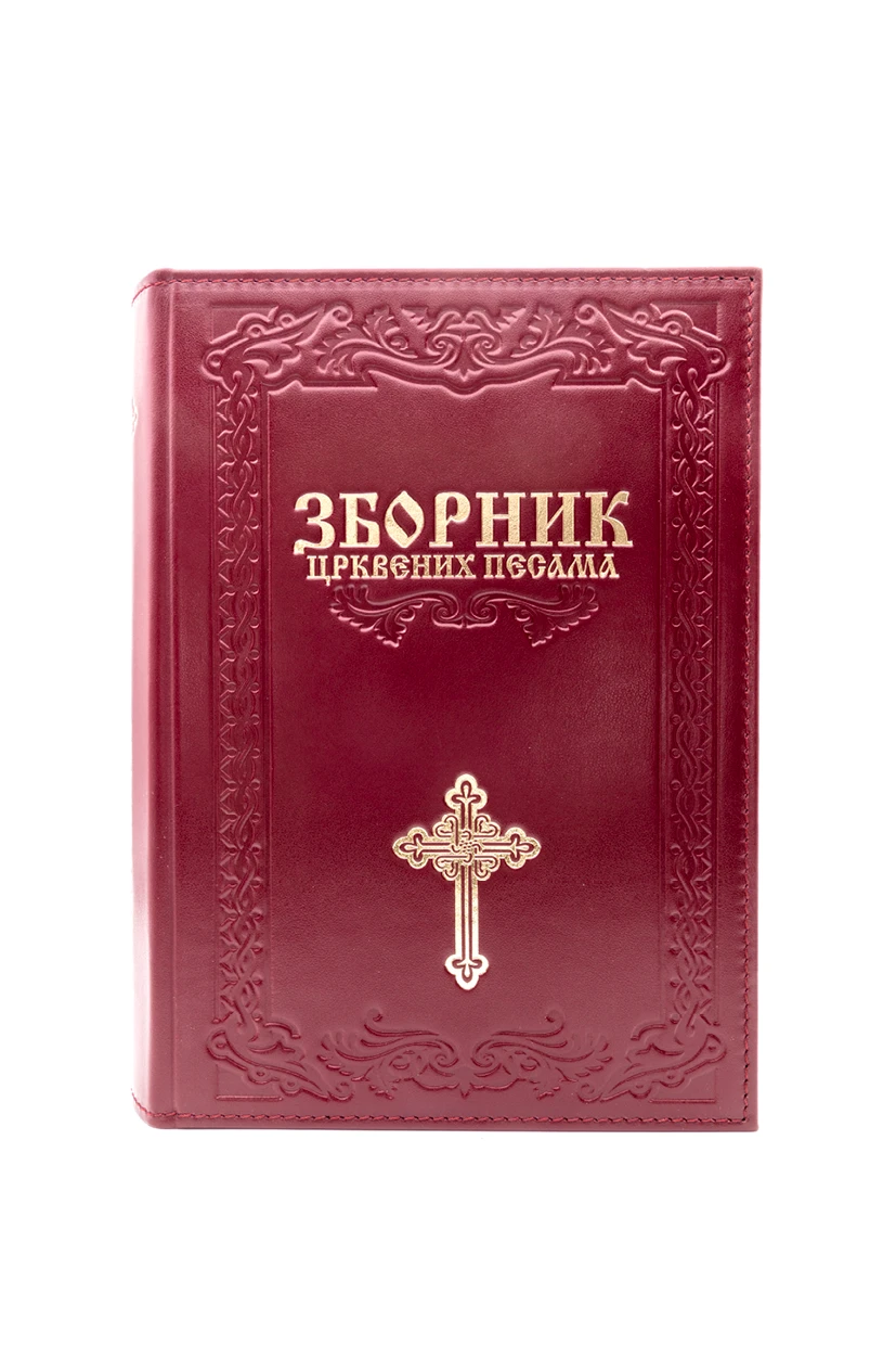 Зборник Црквених песама, кожни повез