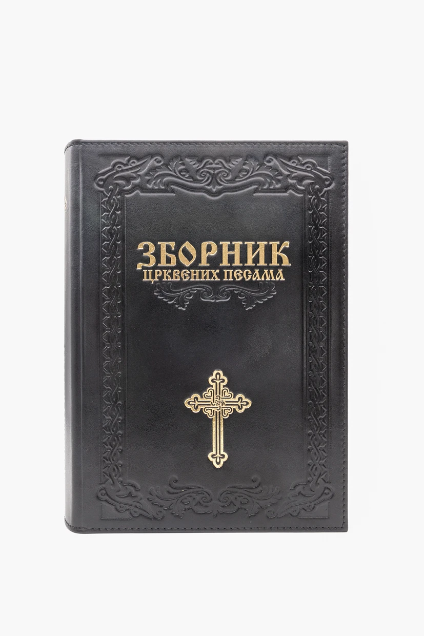Зборник Црквених песама, кожни повез