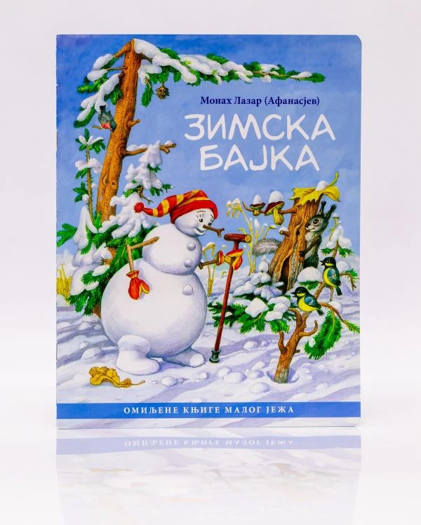 Зимска бајка М.Жича