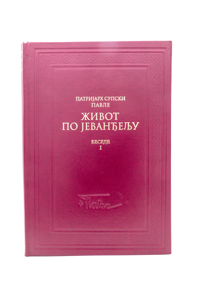 Живот по Јеванђељу