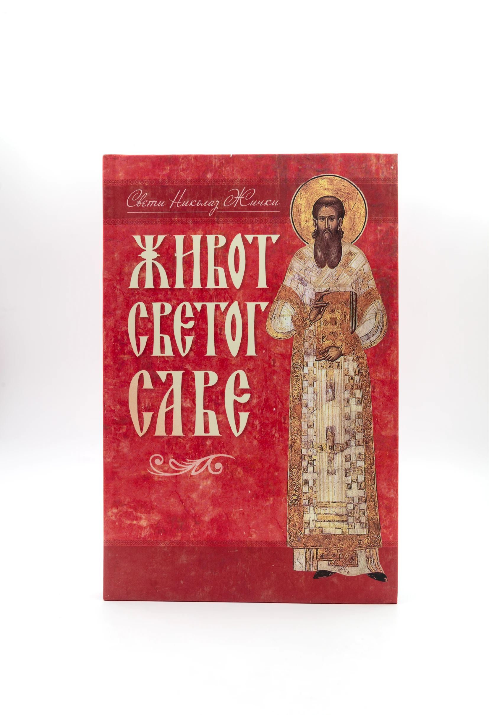 Живот Светог Саве-Д.П.