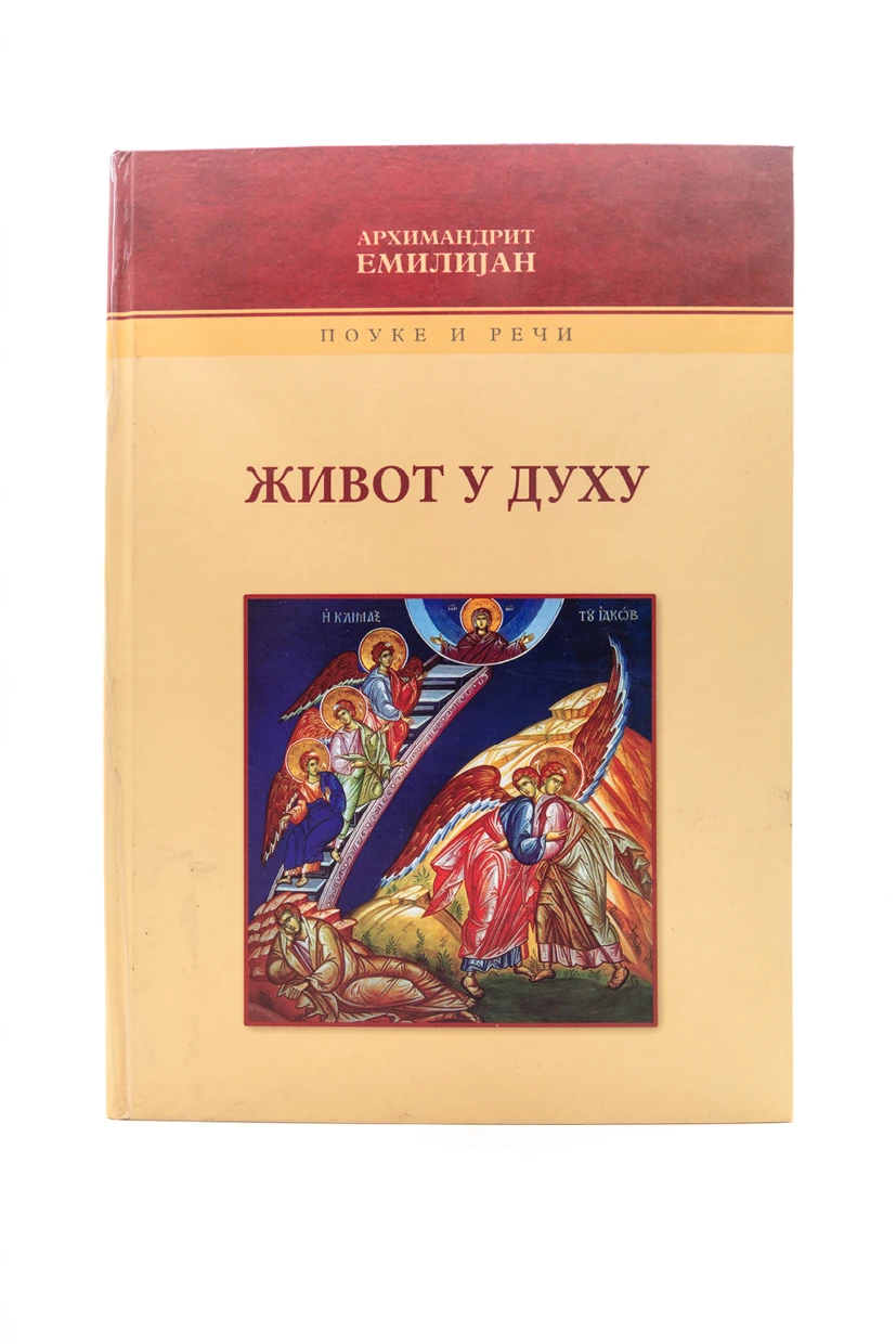 Живот у духу