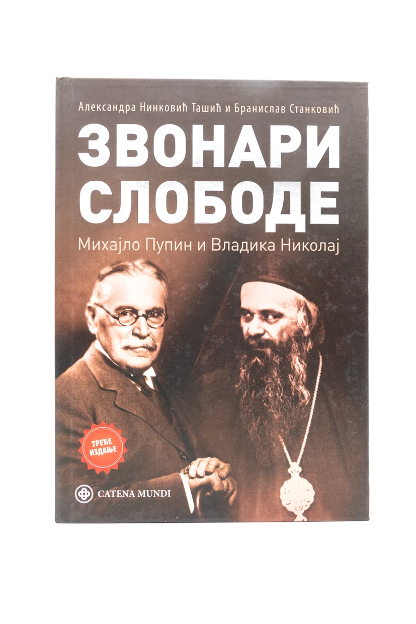 Звонари слободе-КМ