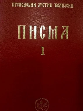 С.дела бр 23/1-М.Ћелије