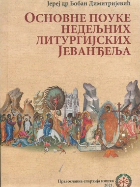Основне поуке недељних лит.Јев.-ЕН