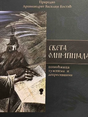 Света Олимпијада-К.В.