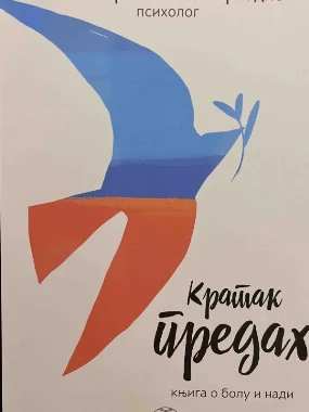 Кратак предах-К.В.