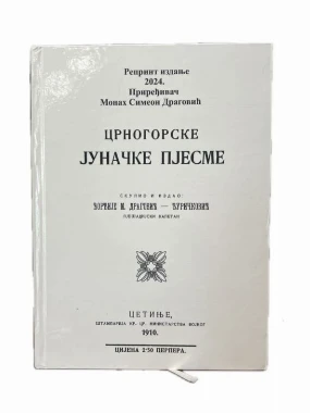 Црногорске јуначке пјесме.Ман.Стањевићи